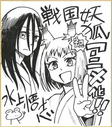 O Mangá "Sengoku Youko" de Satoshi Mizukami Receberá uma Adaptação em Anime de TV de Três Cours em Janeiro de 2024