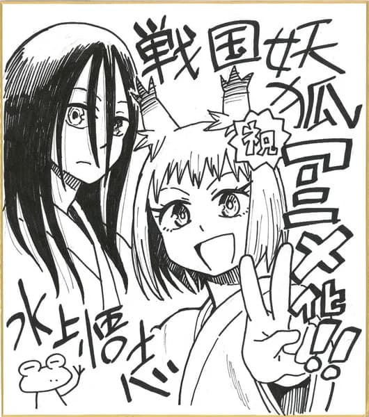 O Mangá "Sengoku Youko" de Satoshi Mizukami Receberá uma Adaptação em Anime de TV de Três Cours em Janeiro de 2024